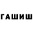 ГАШИШ VHQ BALENTINA STANISLAVOVNA