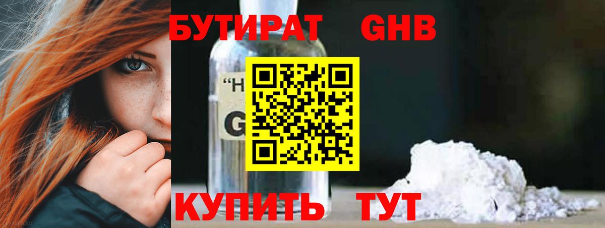 Бутират оксибутират Алушта