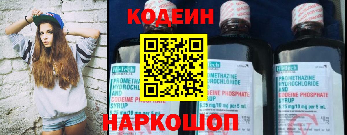 Алушта  Кодеиновый сироп Lean Purple Drank  Кодеиновый сироп Lean напиток Lean (лин)  Вход с VPN 