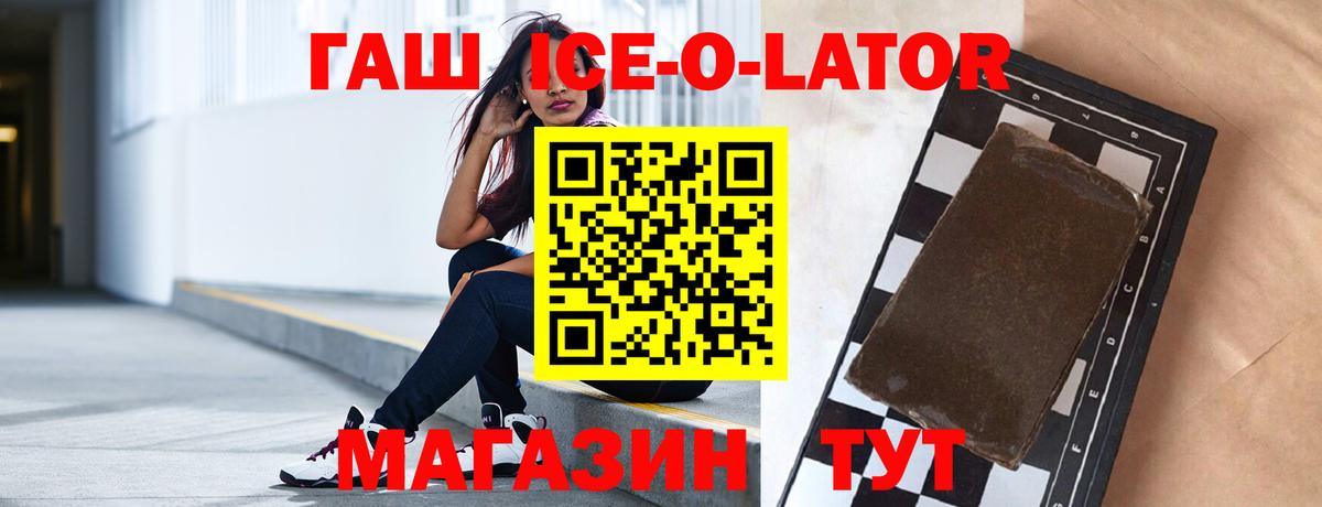 Алушта  Гашиш Ice-O-Lator  ГАШИШ  Вход с VPN  ГАШ индика сатива 