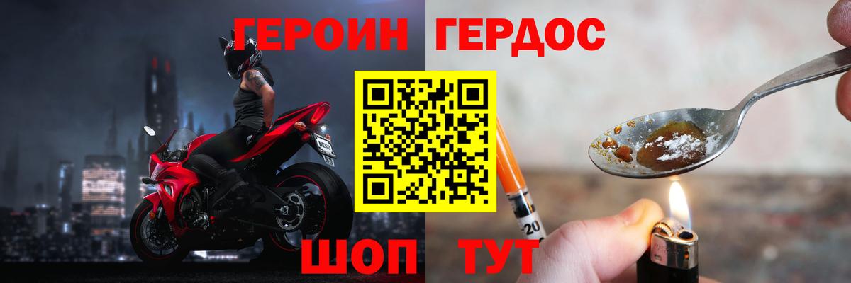 ГЕРОИН белый Алушта
