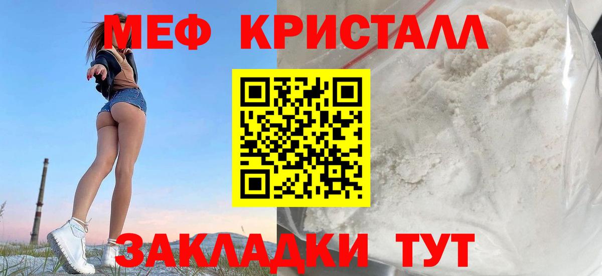 Меф  Алушта