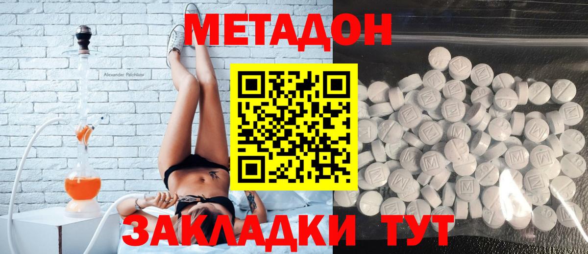 Метадон кристалл  Вход с VPN  Алушта 