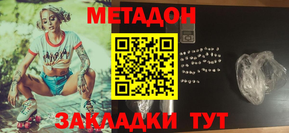 МЕТАДОН кристалл Алушта