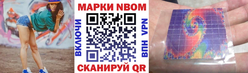 Марки 25I-NBOMe 1500мкг  Алушта 