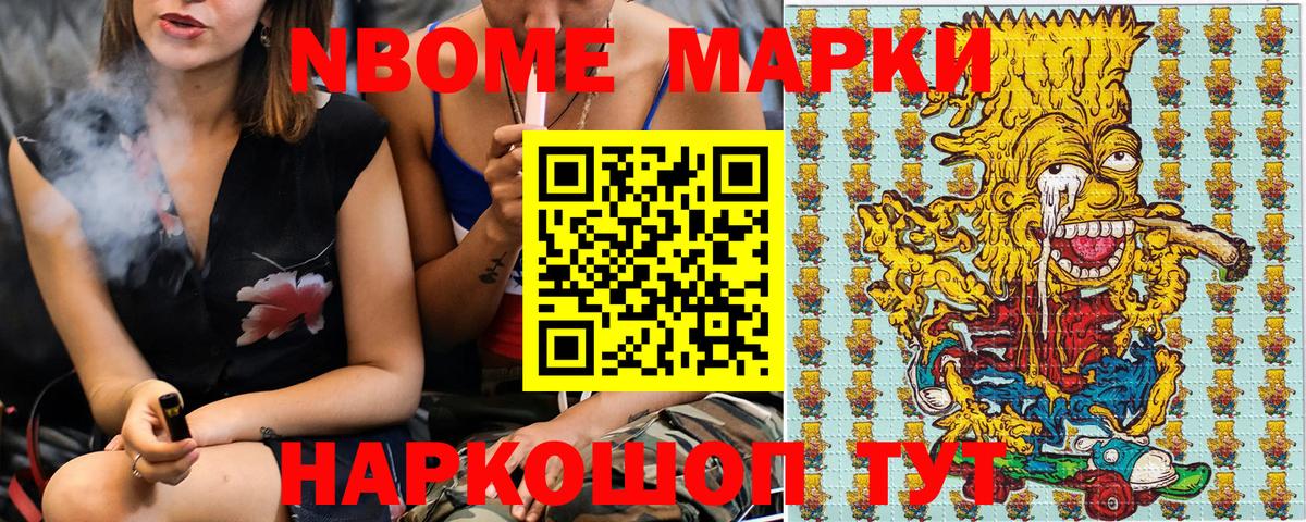 Марки NBOMe 1500мкг Алушта